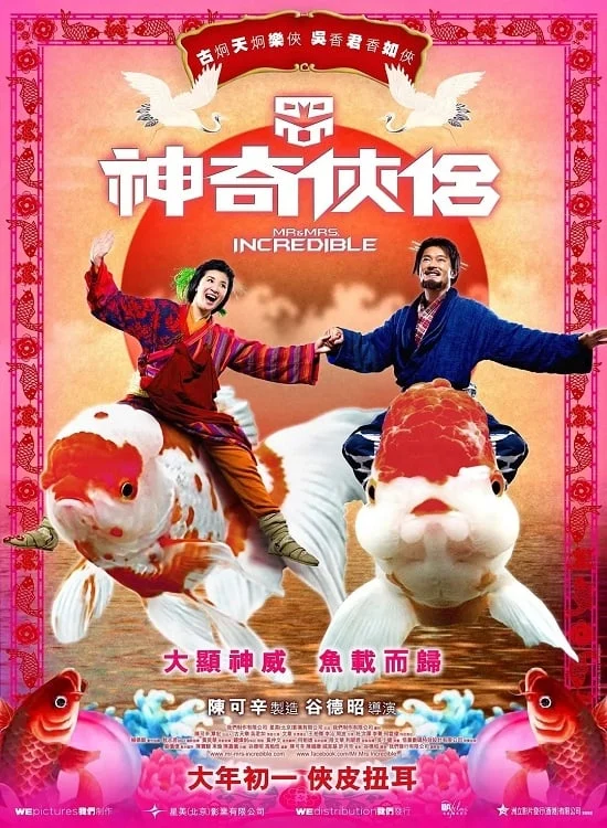 Phim Thần kỳ hiệp lữ