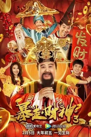 Phim Thần Tài 3
