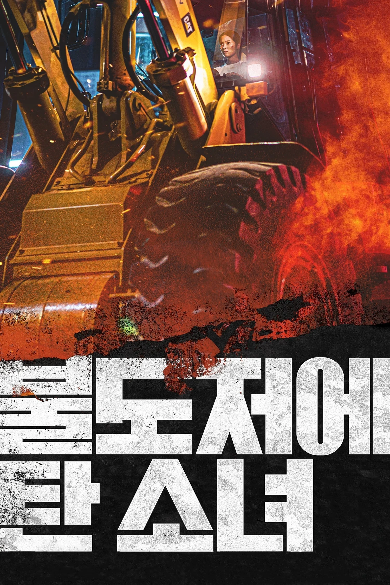 Phim The Girl on a Bulldozer