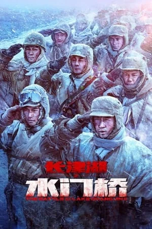 Poster phim Trận Chiến Hồ Trường Tân 2