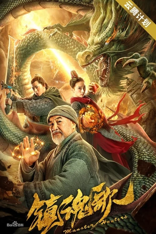 Phim Trấn Hồn Ca