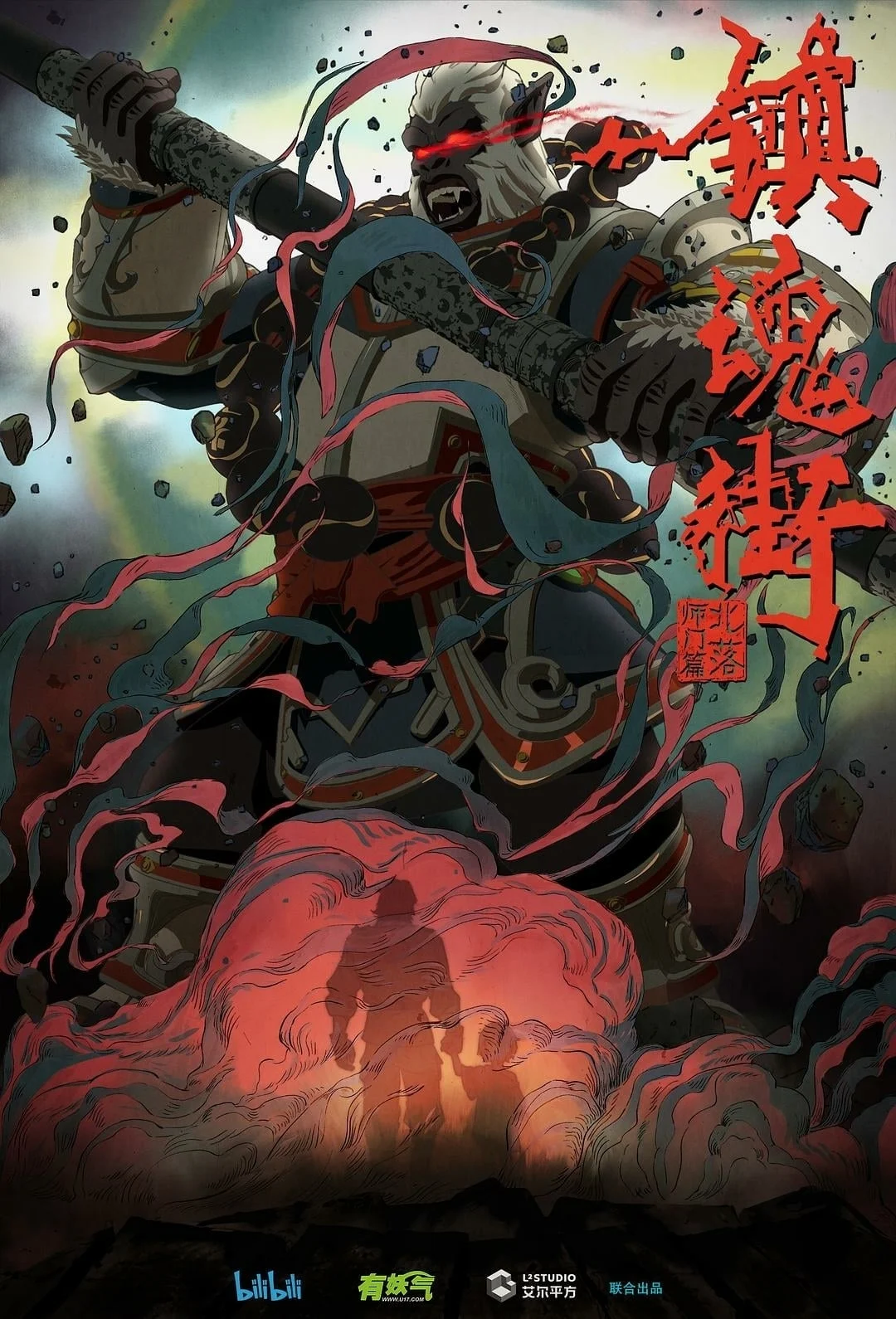 Poster phim Trấn Hồn Nhai (Phần 2)