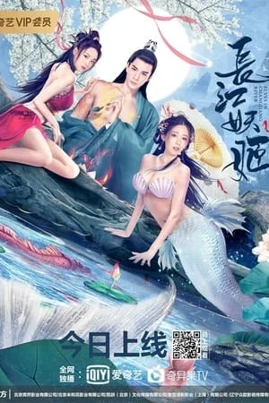 Phim Trường Giang Yêu Cơ