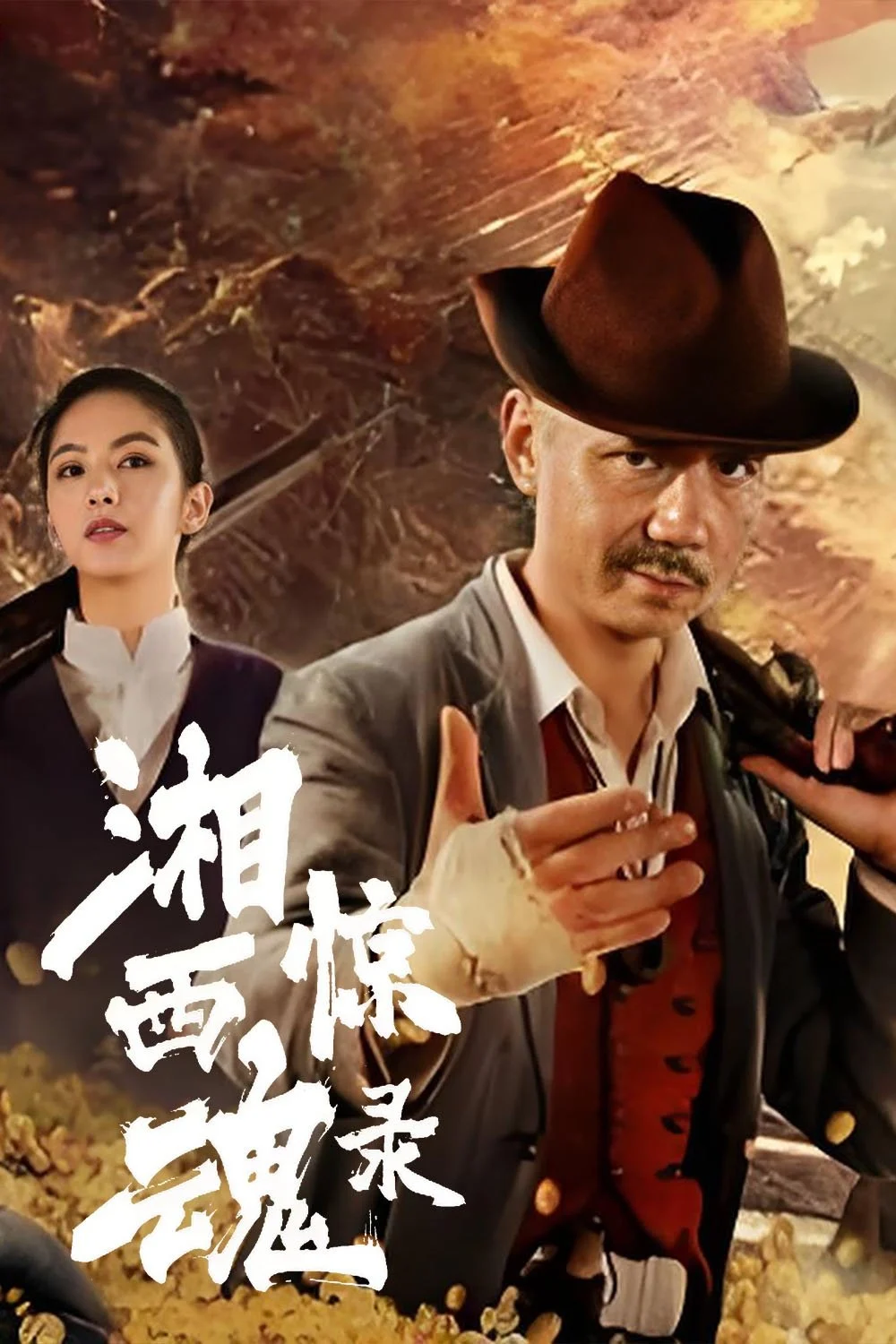 Phim Tương Tây Kinh Hồn Lục
