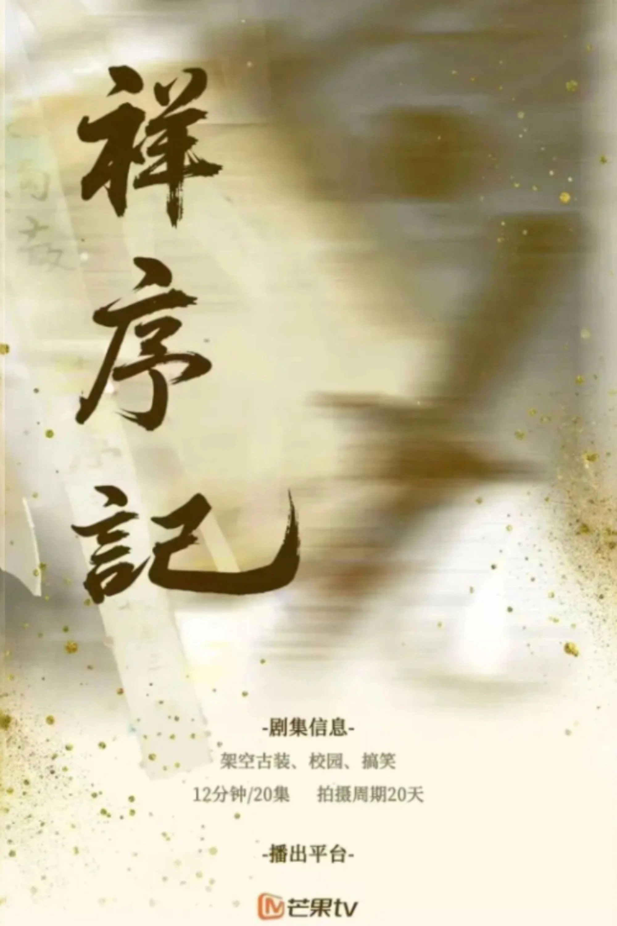 Phim Tường Tự Ký