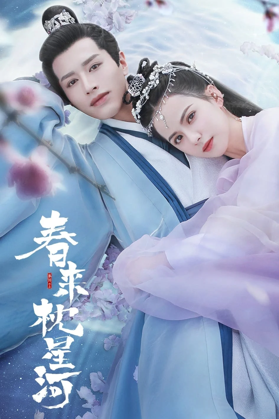 Phim Xuân Lai Chẩm Tinh Hà