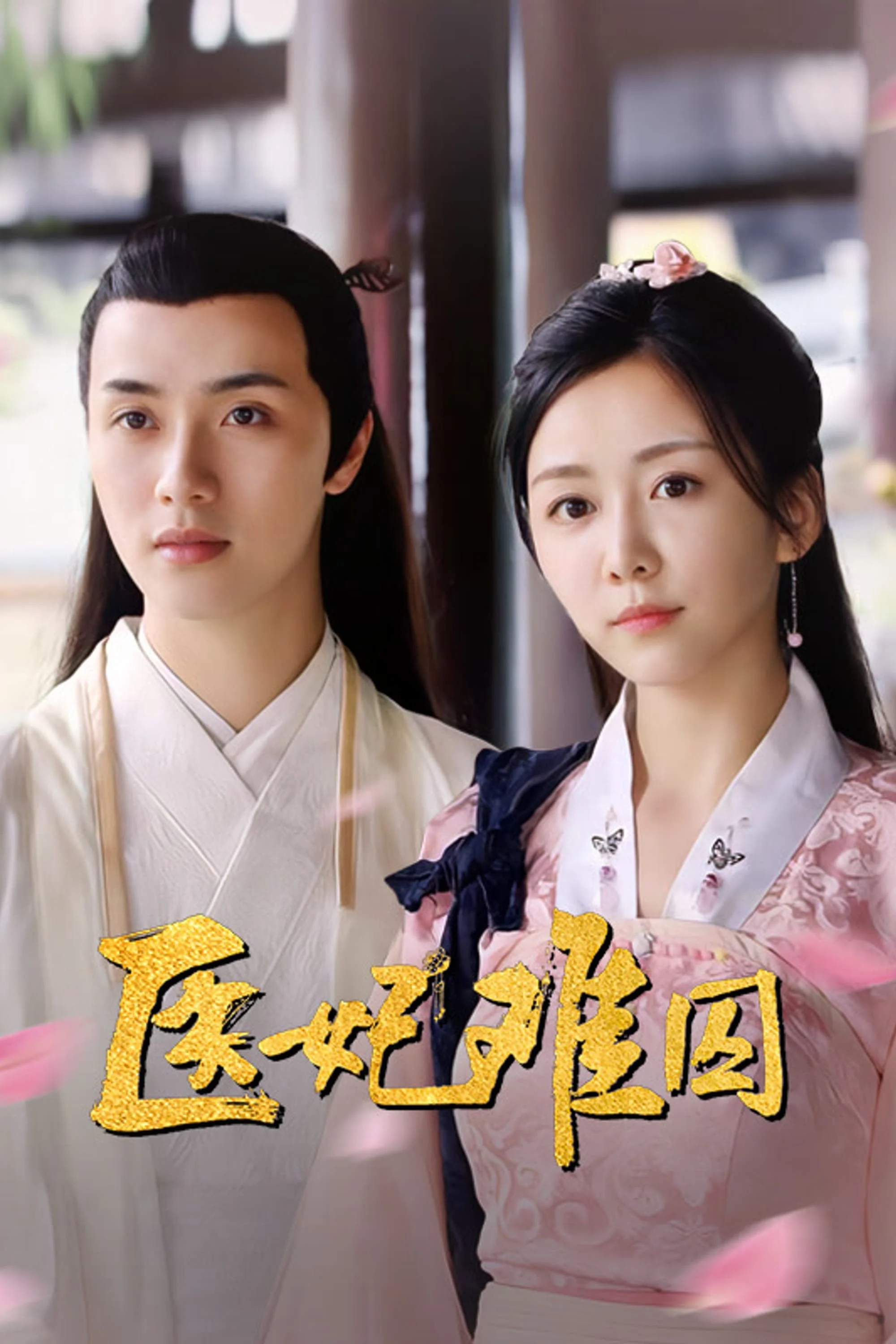 Phim Y Phi Khó Giữ