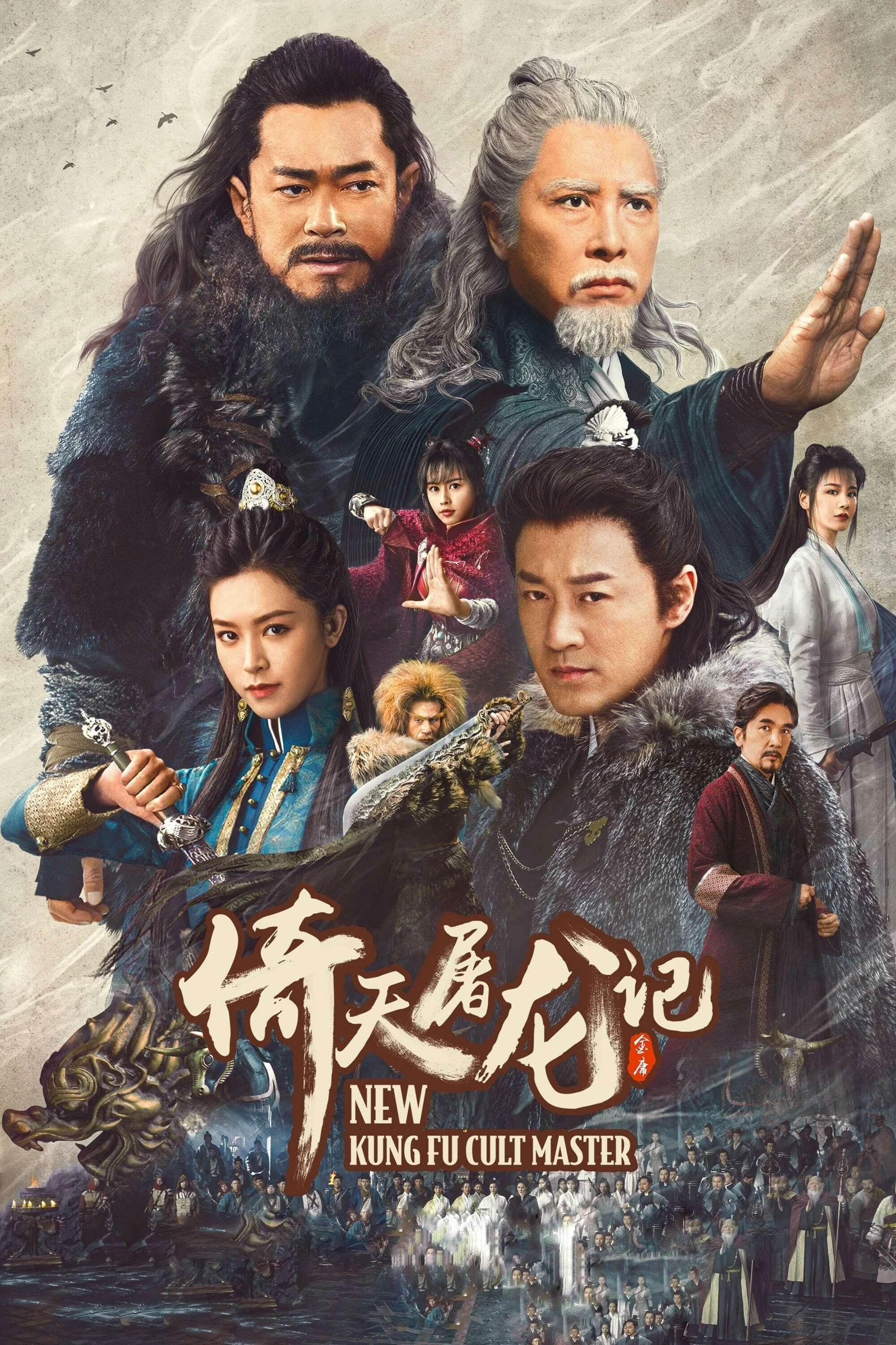 Poster phim Ỷ Thiên Đồ Long Ký: Cửu Dương Thần Công