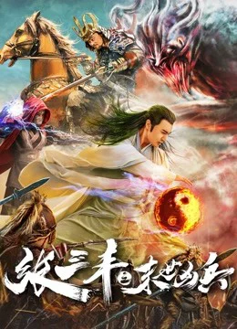 Phim Zhang Sanfeng: Anh Hùng Vô Song